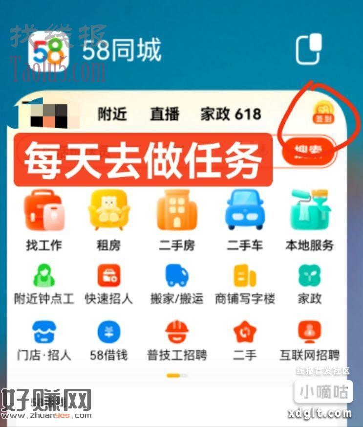 《58同城》的首页右上角进去做任务，之前发过，再发下，累积3