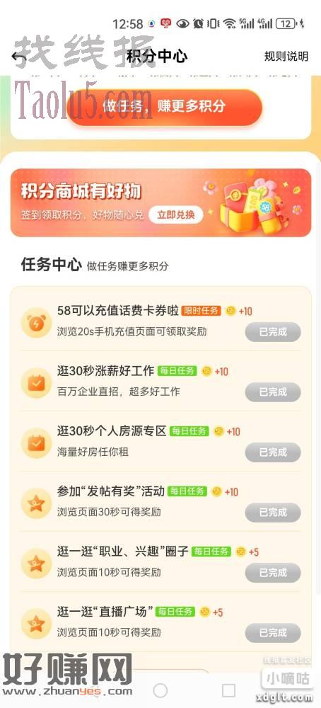 《58同城》的首页右上角进去做任务，之前发过，再发下，累积3