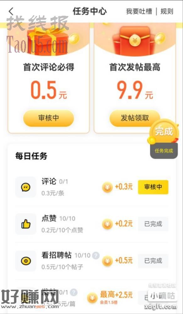 《58同城》的首页右上角进去做任务，之前发过，再发下，累积3