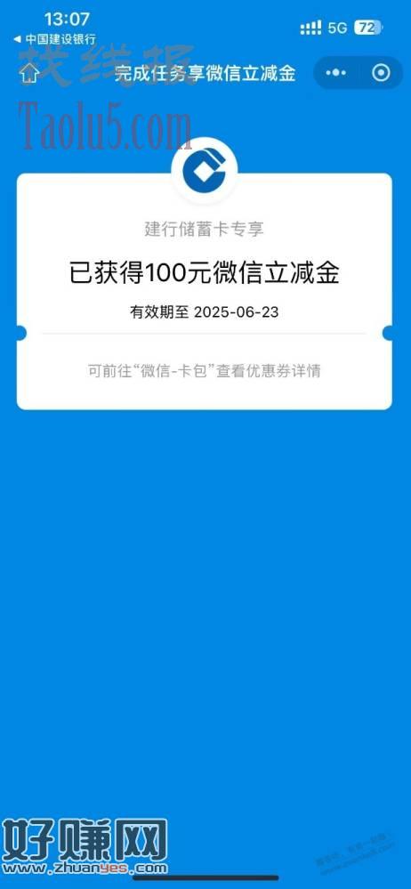 建行立减金