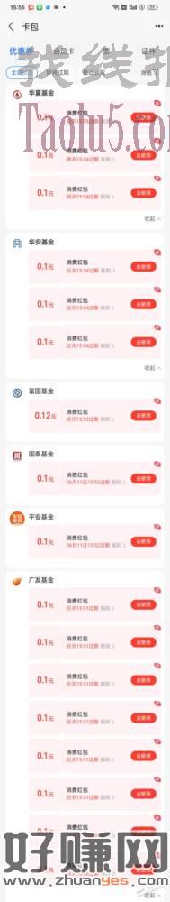 支付宝消费红包