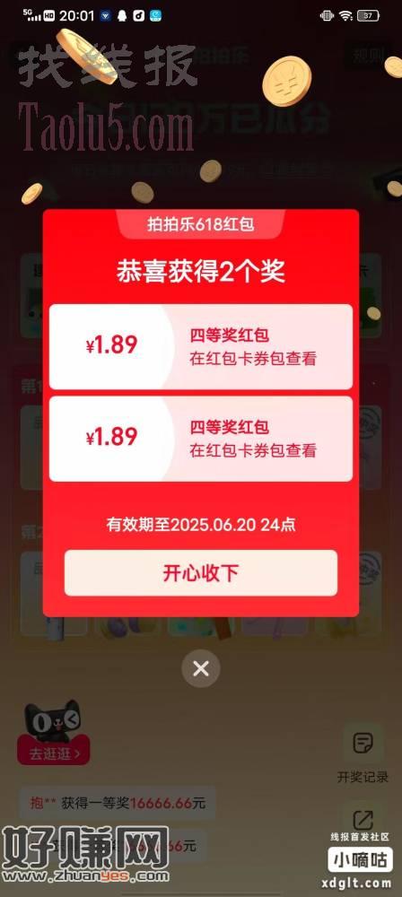 拍拍乐开奖了，去查，有没有中大奖的