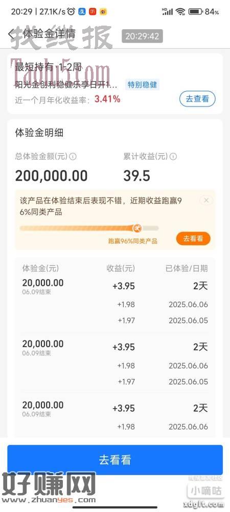 老哥们注意收果啦，前天扫10次的，马上就可以收果啦。
