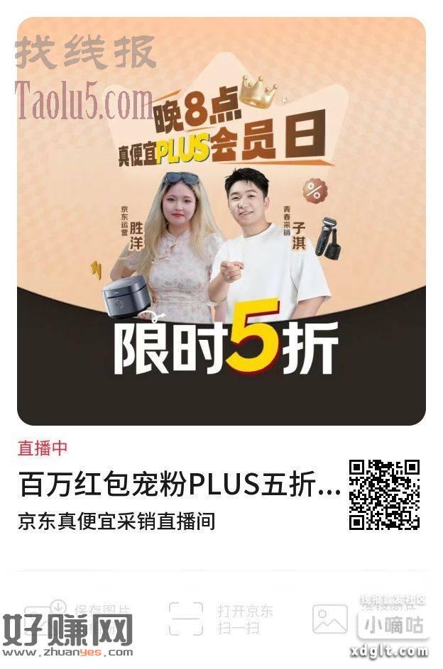 大毛速度  直播间开plus 如果显示送5000-600 马