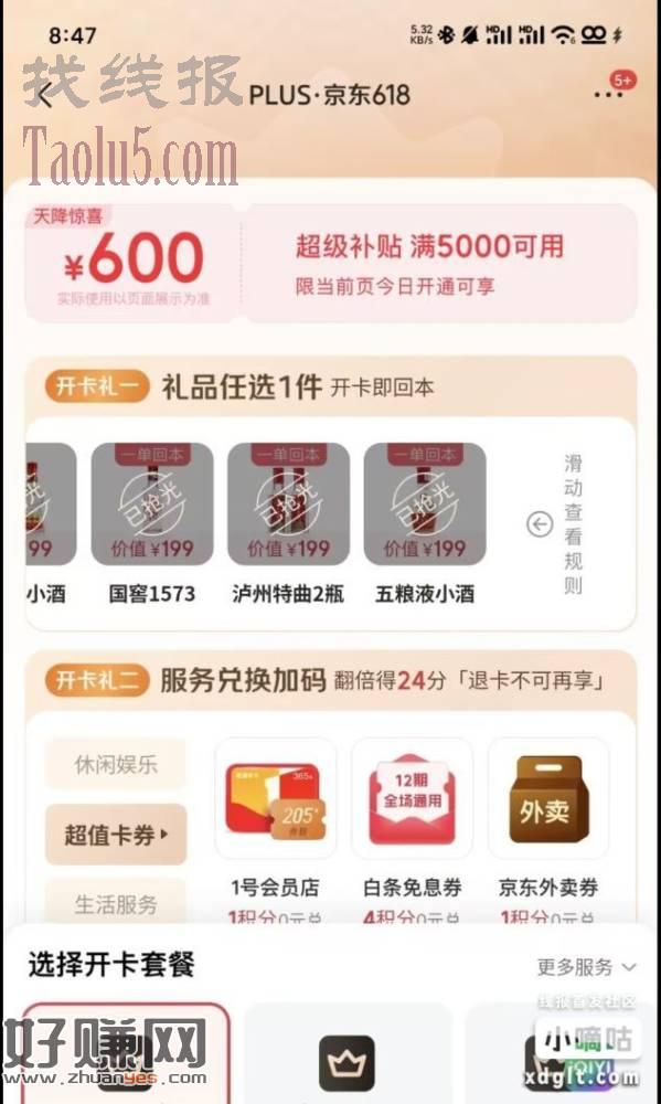 大毛速度  直播间开plus 如果显示送5000-600 马