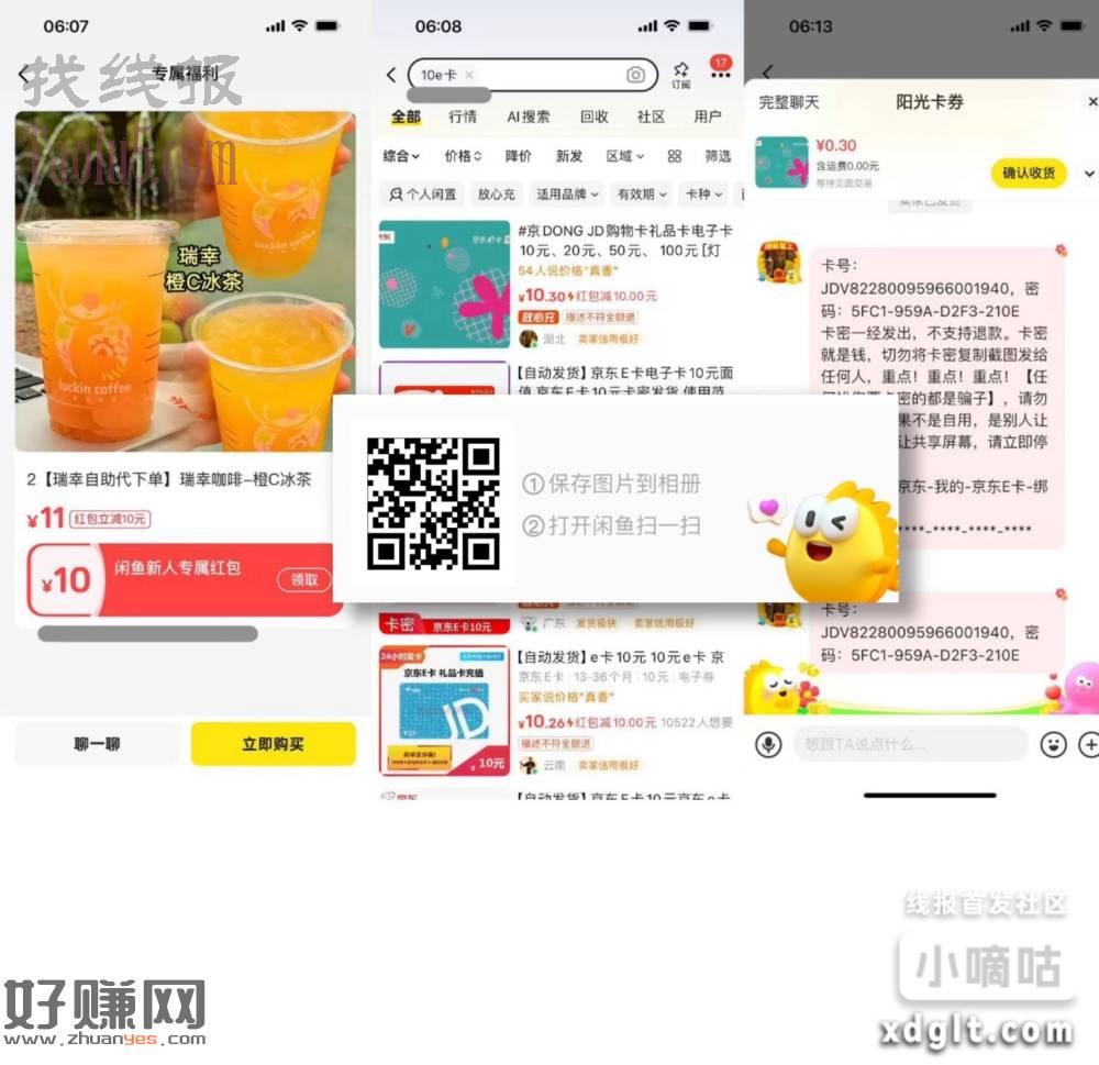 0.1秒到京东10ek利润9.5