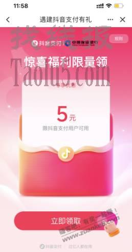 建行领取5元支付红包！满6-5元！