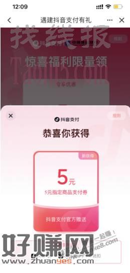 建行领取5元支付红包！满6-5元！