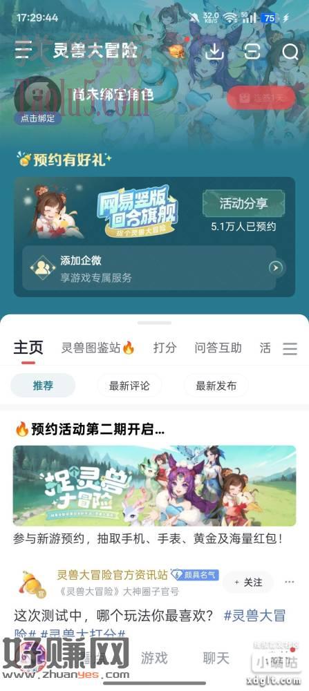 网易大神App，搜这个做任务，假分，基本中3，到账得等