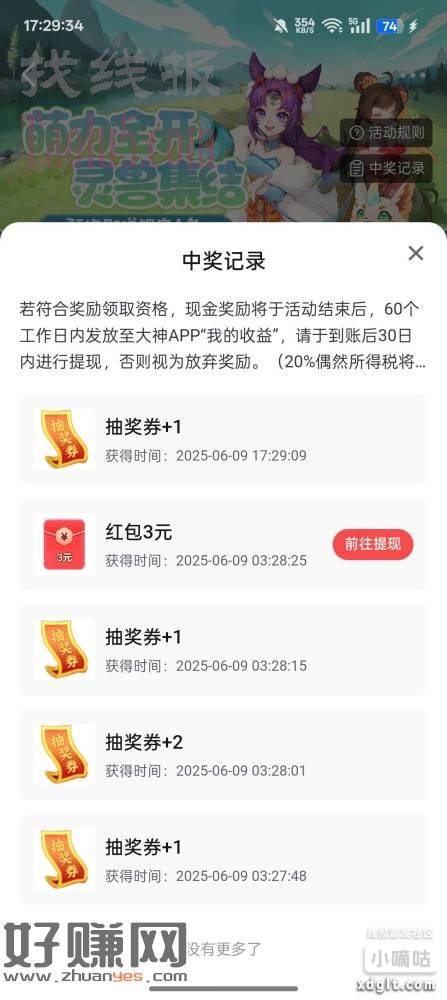 网易大神App，搜这个做任务，假分，基本中3，到账得等
