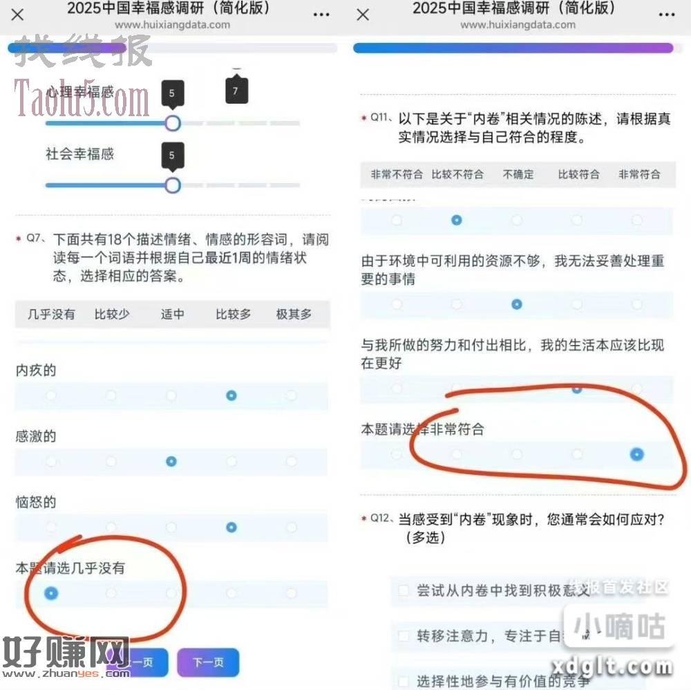 问卷看图认真必推2