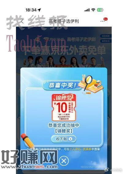 京东外卖，伊利横幅抽奖，刚中2个11-10