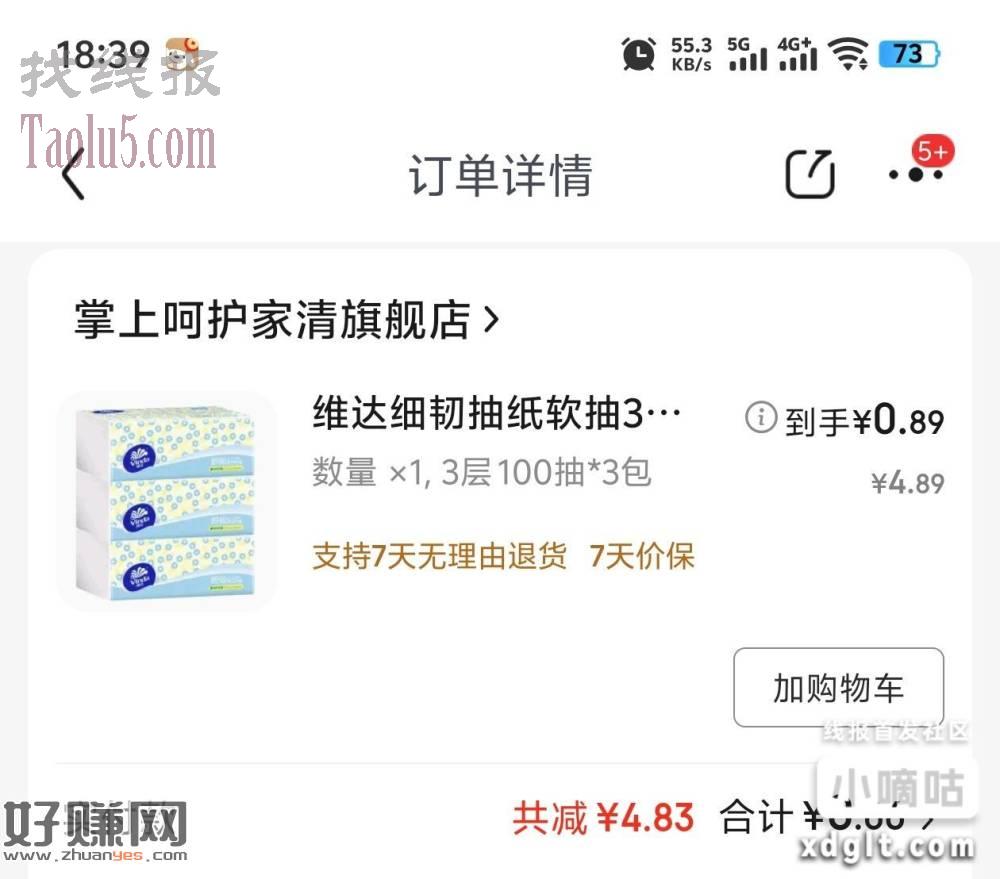 0.06撸三包维达抽纸【需要有建行卡】