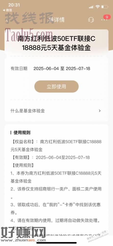 【招商银行】5天基金体验金18888元，速领！