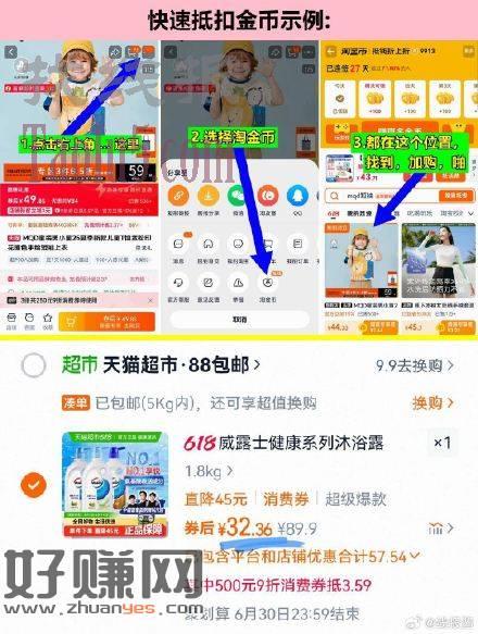叠金币.消费卷=32亓! ，威露士沐浴露白茶无花果3瓶！