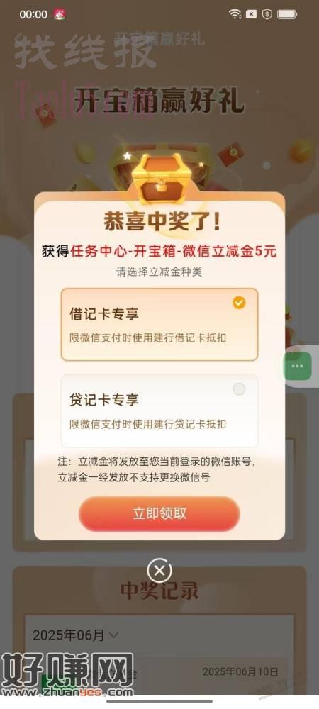 建行开宝箱