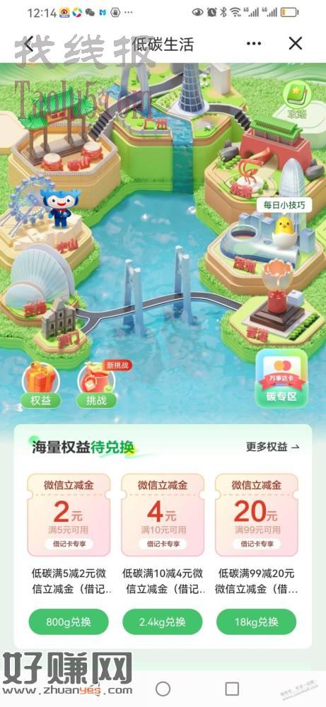 建行兑微信立减金