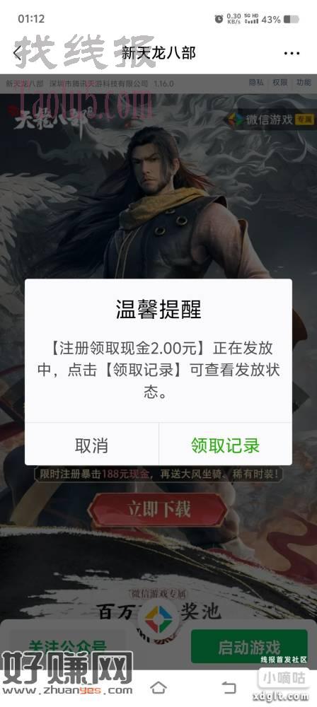 微信 天龙 限新  大概需要  3个G流量  还有包