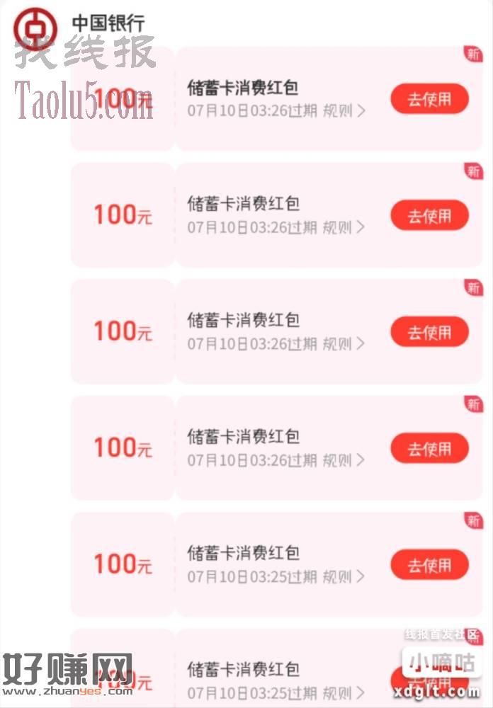 中国银行抽1888元！！！
