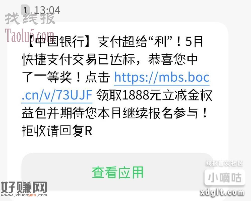 中国银行抽1888元！！！