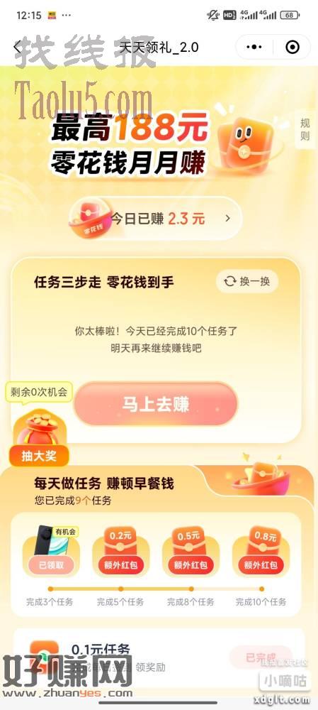 简单任务 受邀用户可以试试 小毛
