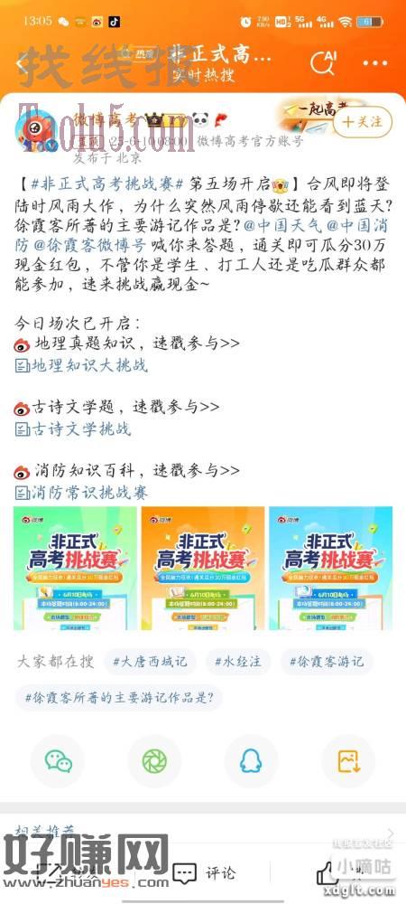 去试试，微博答题瓜分现金