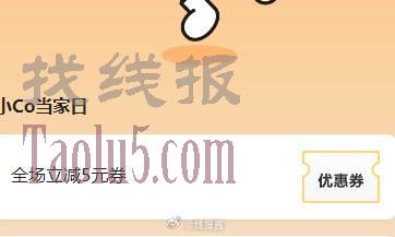 coco5券，可以买柠檬水，0元，需要加社群，介意的忽略