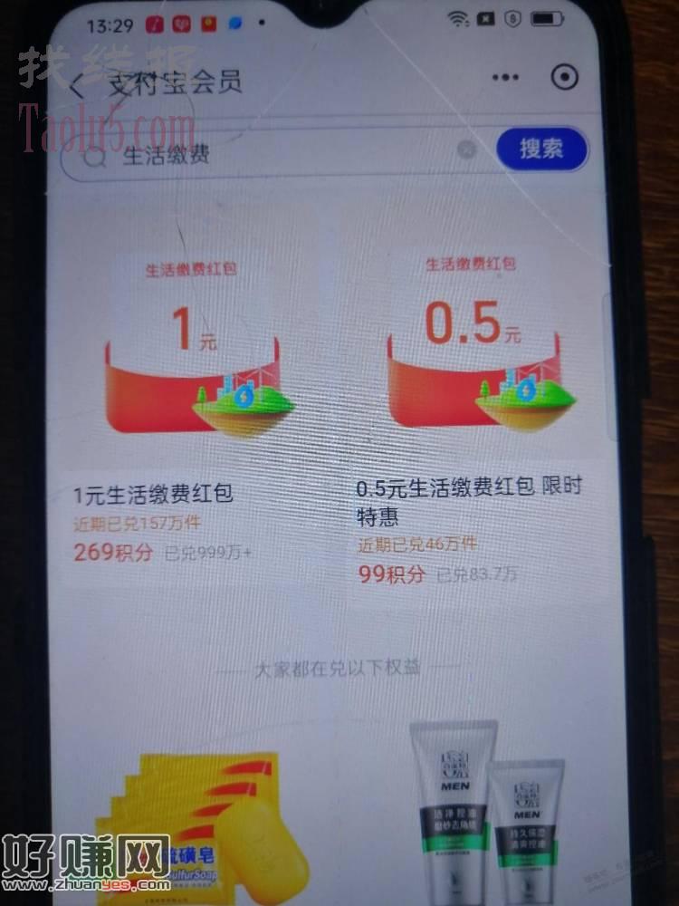 支付宝积分兑生活缴费红包