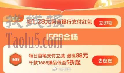 支付宝网商银行1.28红包