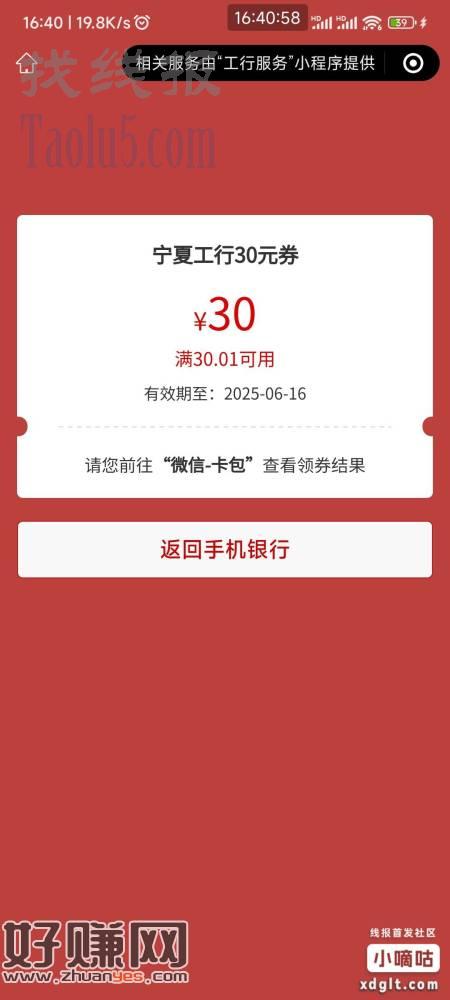 宁夏工行积存金主动积存30立减金，有任务的去