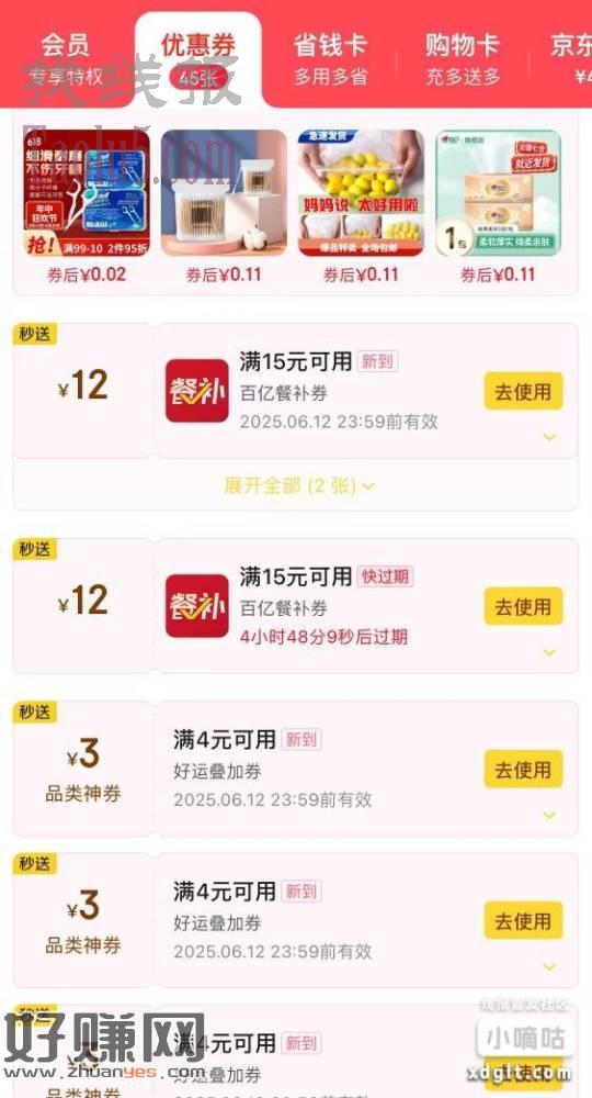 链接发在京东某客服上打开，可以无限发给别人领取15-12，还