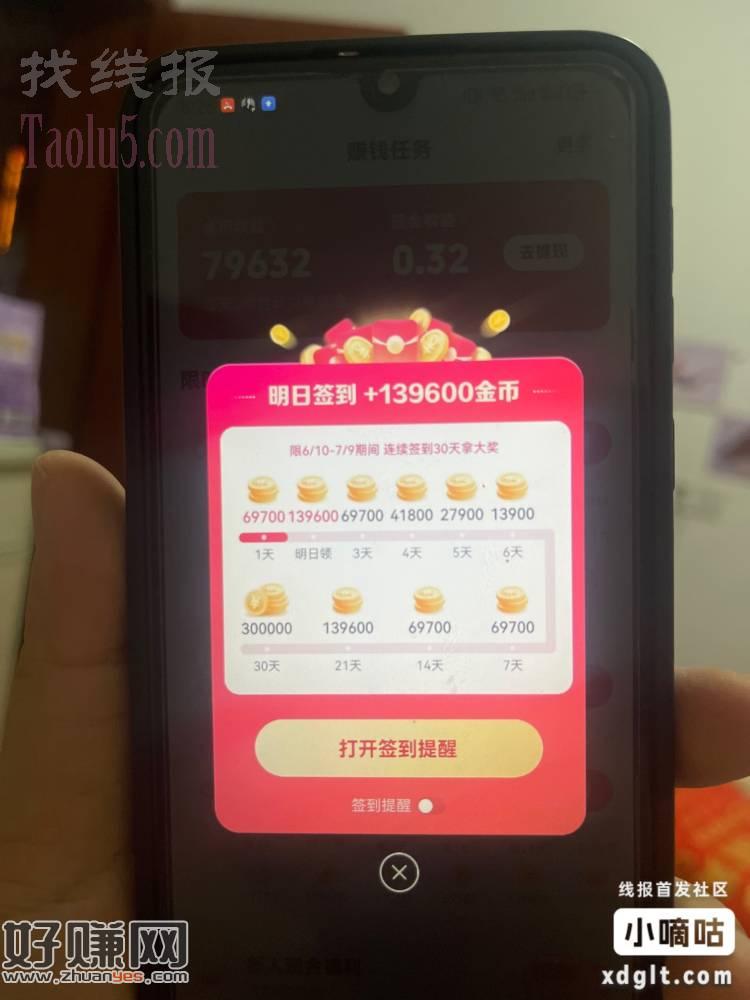手机双清之后，下载抖音极速版，不常用的号有签到大毛，签到一个