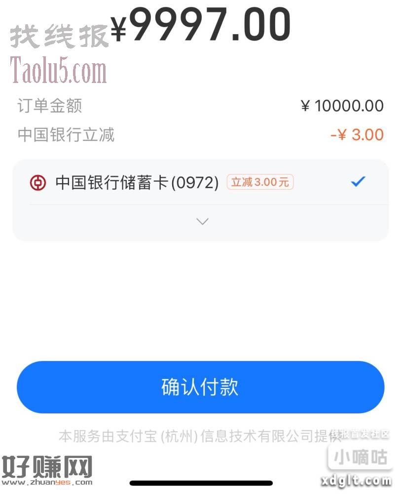 支付宝中行给自己小号转账