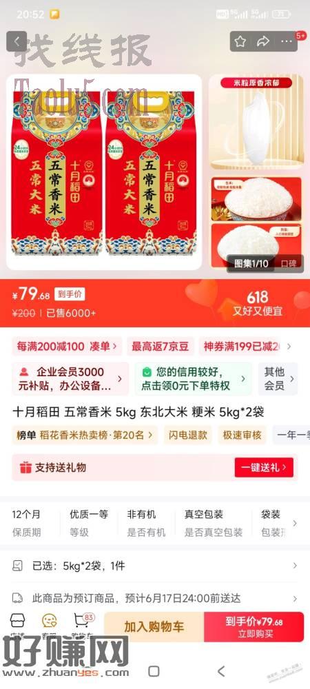 好价十月稻田五常香米又发券了，20斤50元