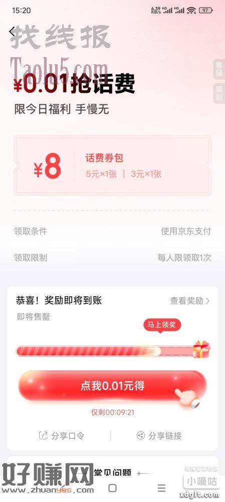 京东金融APP手机充值话费页面浏览量