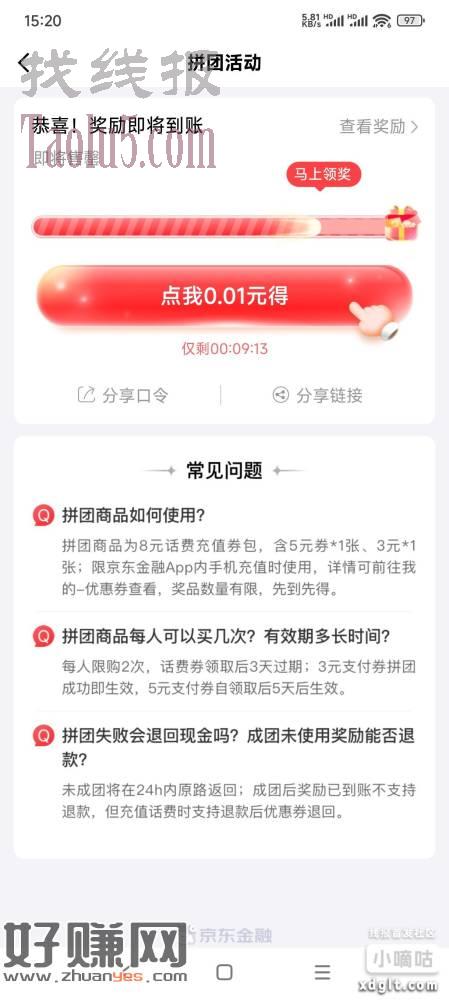 京东金融APP手机充值话费页面浏览量