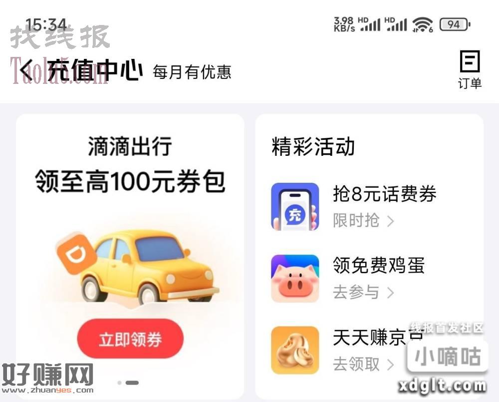 00.1购5 3话费卡卷，刚需自用可以