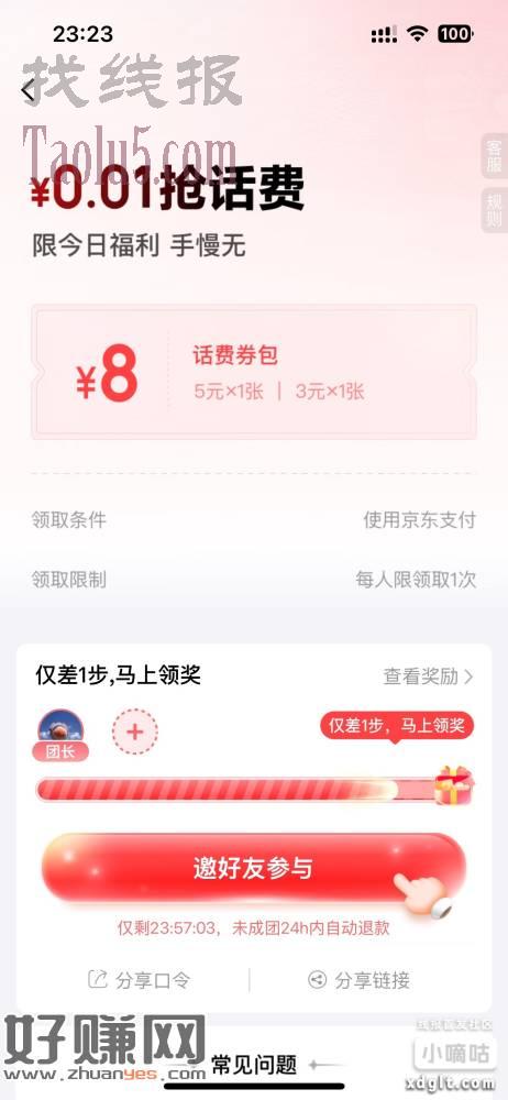 00.1购5 3话费卡卷，刚需自用可以