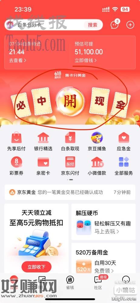 京东金融，需要开通浙商银行黄金账户，领黄金5mg，简单两分钟
