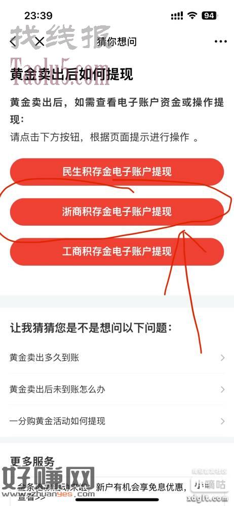 京东金融，需要开通浙商银行黄金账户，领黄金5mg，简单两分钟