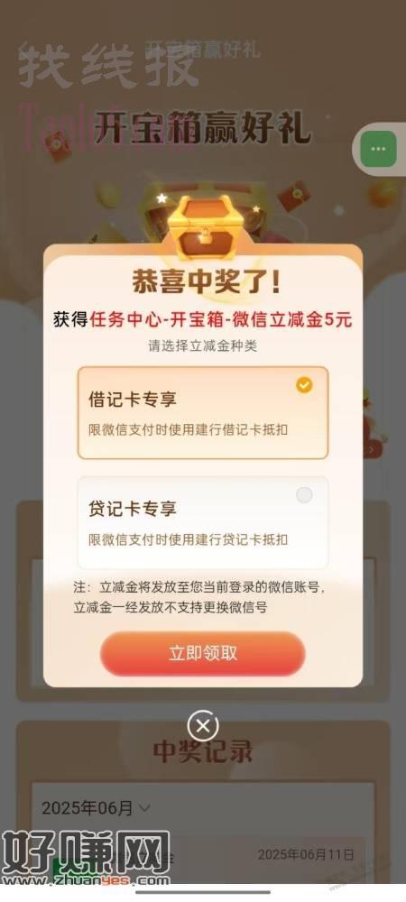 建行开宝箱