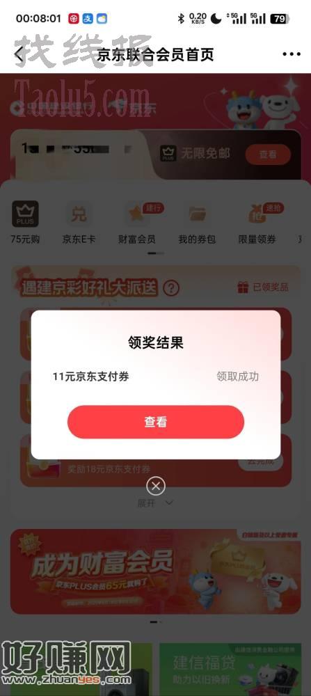 京东 建行支付券