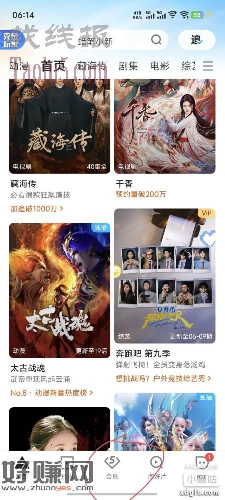 免费领优酷会员