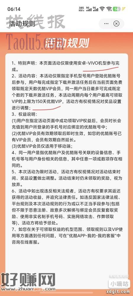 免费领优酷会员