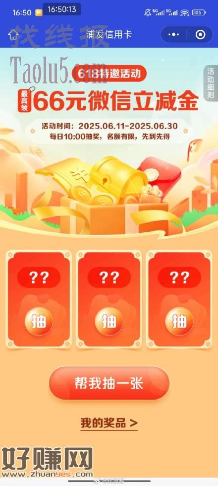 浦发信用卡瘦腰有立减金