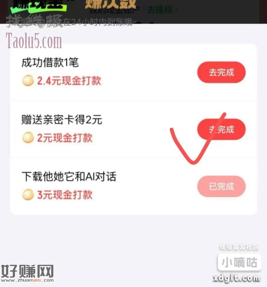 京东金融-签到-赚钱任务