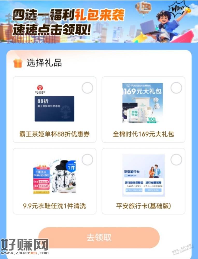 霸王茶姬88折优惠券