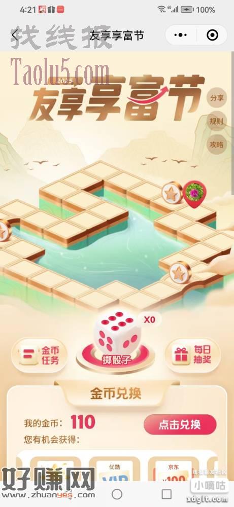各位，昨天那个兄弟分亨的，可以进去做做攒友星任务，还有友亨富