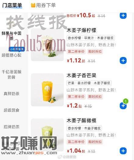 茶百道小程序，有特价，自测