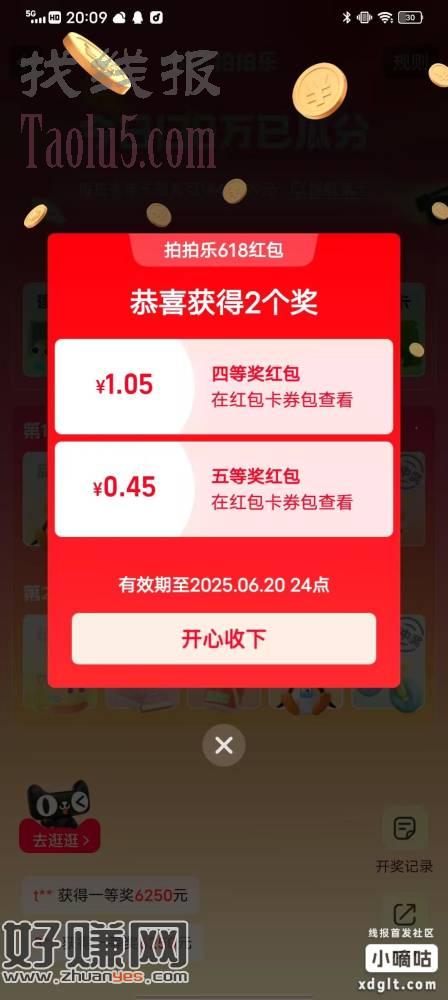 拍拍乐开奖了，去查，有没有大奖的，让我羡慕，羡慕